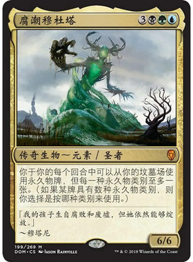 万智牌 腐潮穆杜塔 Muldrotha, the Gravetide DOM 中/英文 秘稀