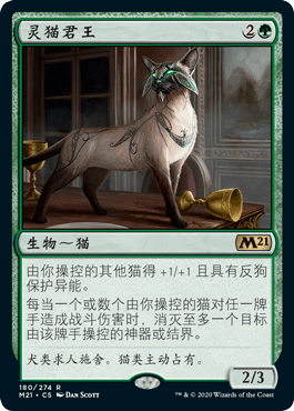 万智牌灵猫君王简中平/闪金