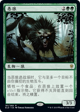 万智牌恶狼ELD英文平卡