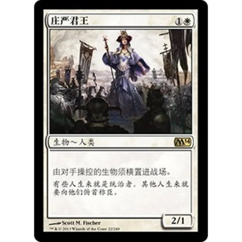 万智牌 庄严君王 Imposing Sovereign M14 中/英文 平/闪卡 金