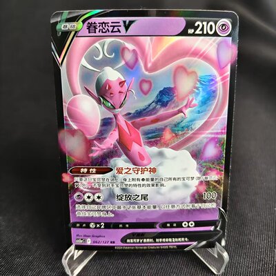 PTCG卡牌眷恋云VRR闪简中7.0弹