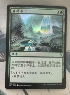 【北境卡牌】万智牌 森林占Zhan卜 简中闪 BFZ再战赞迪卡 绿色 银