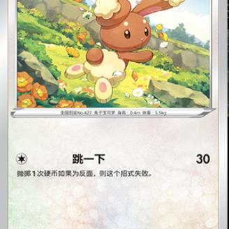 宝可梦简中卡牌卷卷耳8.0