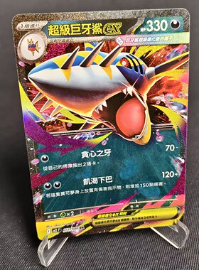 【北境卡牌】PTCG正版宝可梦卡牌繁中 M2 超级巨牙鲨ex RR闪 051