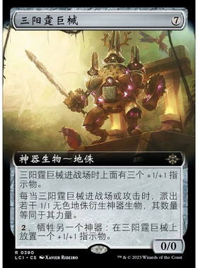 万智牌 三阳霆巨械 Threefold Thunderhulk LCI 中/英文扩画平/闪