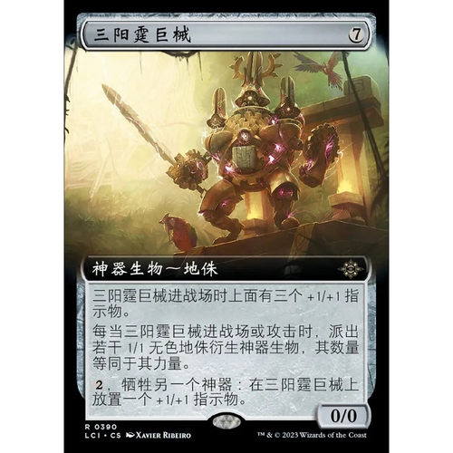 万智牌 三阳霆巨械 Threefold Thunderhulk LCI 中/英文扩画平/闪