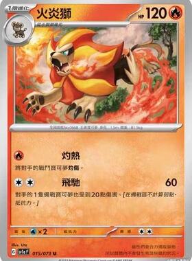 【北境卡牌】PTCG正版宝可梦 繁中 SV1a 三连音爆 火炎狮 U平