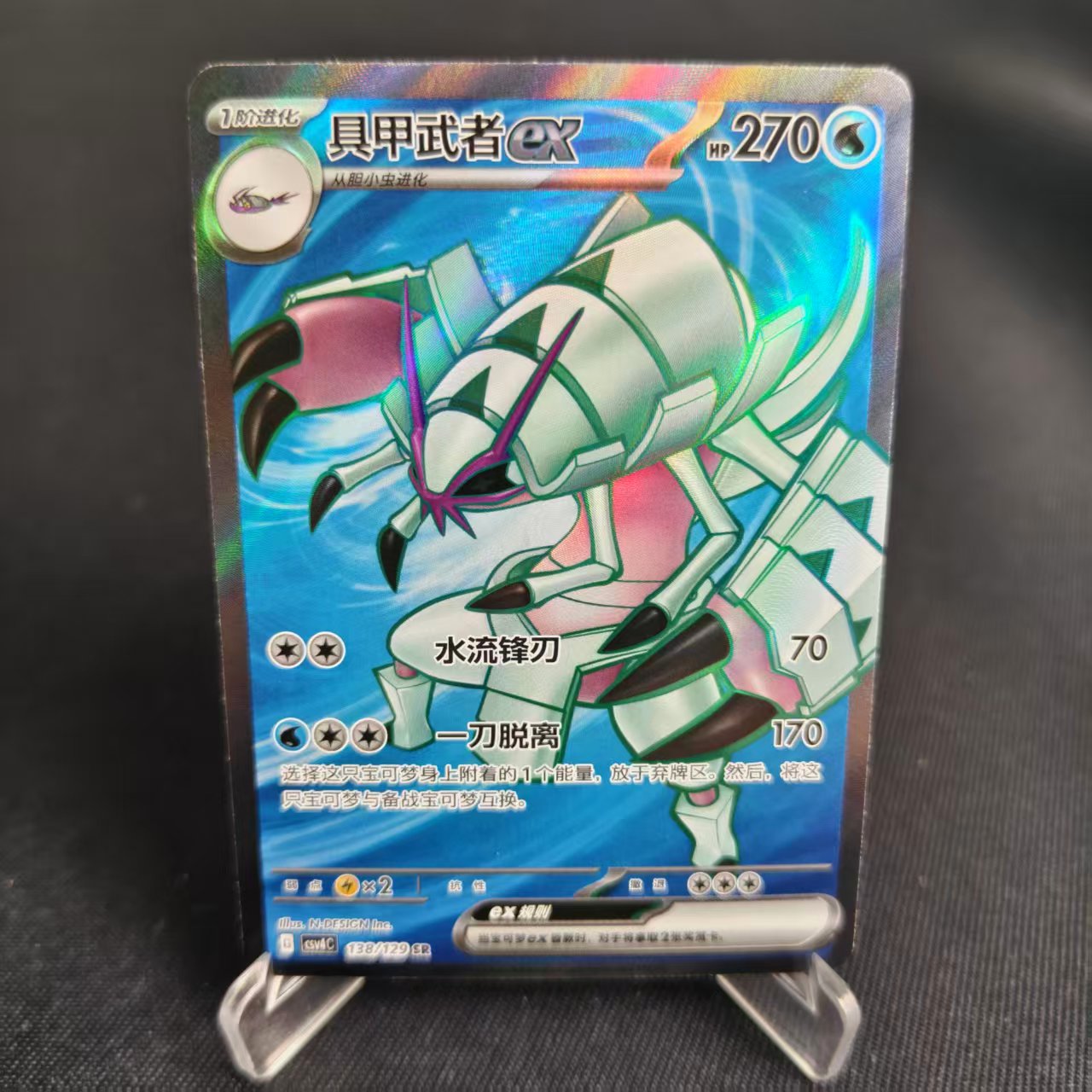 PTCG卡牌具甲武者exSR闪138图片