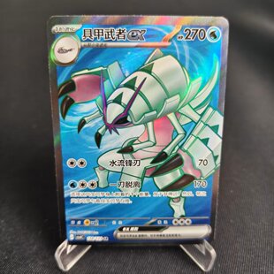 北境卡牌  PTCG正版宝可梦 简中12.0弹 CSV4 具甲武者ex SR闪 138