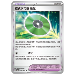 【北境卡牌】PTCG正版宝可梦 简中13.0 CSV5 招式学习器 进化 119