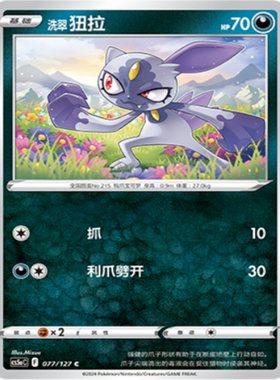 【北境卡牌】PTCG正版宝可梦 简中7弹 CS5a 洗翠 狃拉 平卡/球闪C
