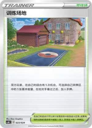 PTCG正版宝可梦训练场地U