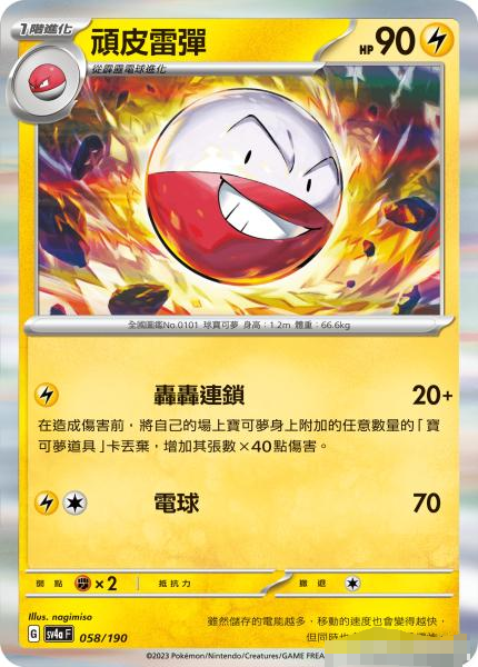 繁中宝可梦SV4a顽皮雷弹R闪卡牌