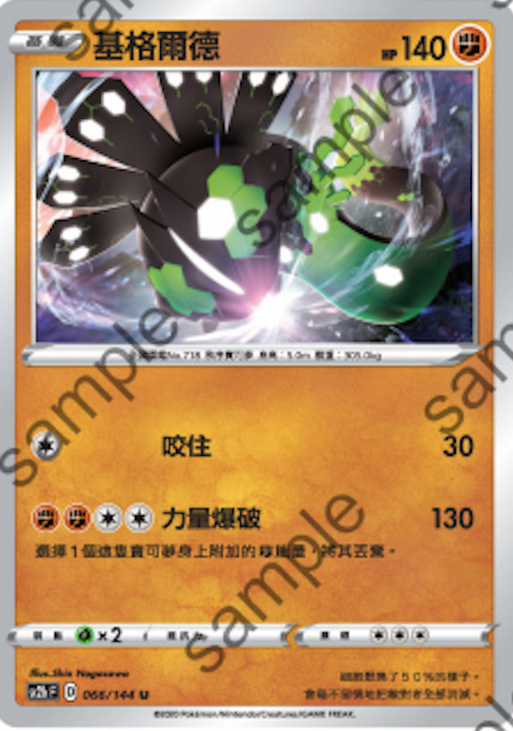 [北境卡牌]ptcg 宝可梦 繁中 六弹 剑盾二弹 基格尔德 u 066