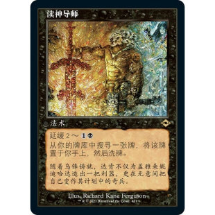 万智牌 渎神导师 Profane Tutor MH2 中/英文老框平/闪卡 金