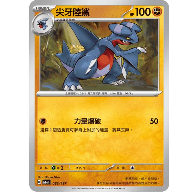 PTCG卡牌sv8a太晶庆典尖牙陆鲨