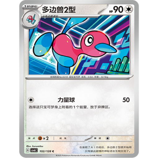 PTCG卡牌多边兽2型C平/球闪