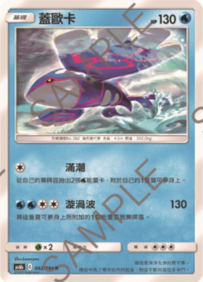 【北境卡牌】ptcg 宝可梦 四弹 as6b 传说交锋 盖欧卡 r闪 042