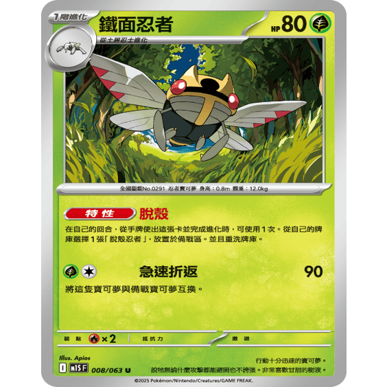 PTCG卡牌繁中铁面忍者U平卡
