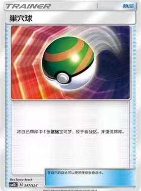 【北境卡牌】PTCG正版宝可梦 简中一弹 CSM1a 巢穴球 U道具 123