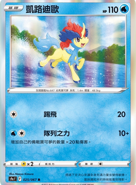 【北境卡牌】PTCG正版宝可梦 繁中 S12a F 凯路迪欧 R闪 有划痕