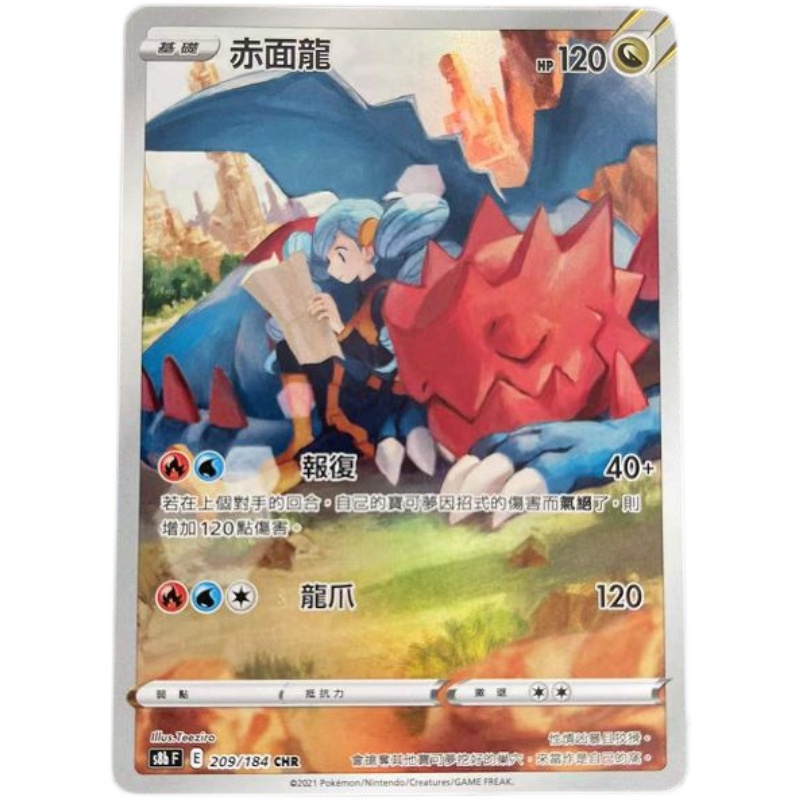 【北境卡牌】PTCG正版宝可梦繁中 S8b绝群压轴赤面龙 CHR闪 209-封面