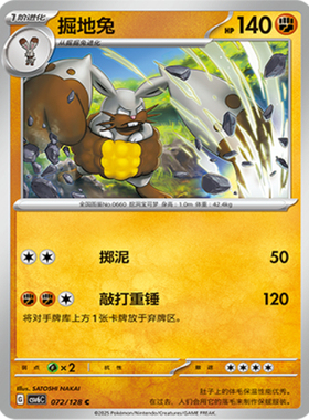 【北境卡牌】PTCG正版宝可梦 简中14.0弹 CSV6 掘地兔 C平/球闪