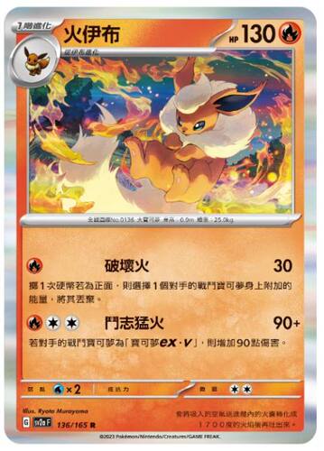 PTCG宝可梦火伊布R闪/精灵球闪