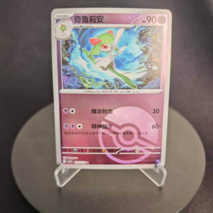 【北境卡牌】PTCG正版宝可梦 简中10弹 CSV2 奇鲁莉安 C平/球闪