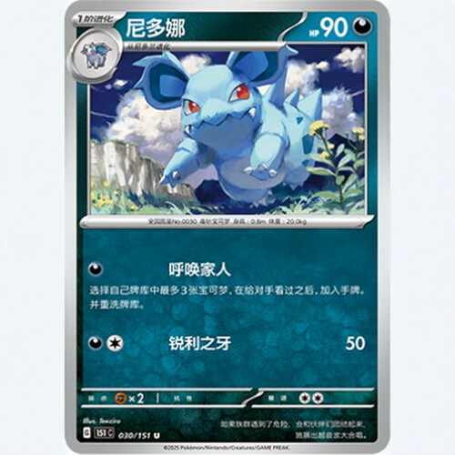【北境卡牌】PTCG正版宝可梦 简中收集啦151C 尼多娜 U平/球闪
