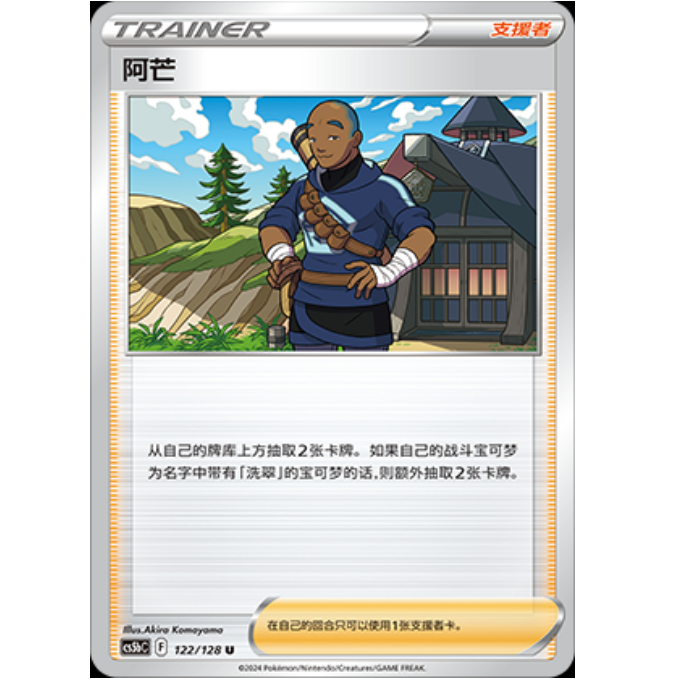 PTCG卡牌简中阿芒U平/球闪