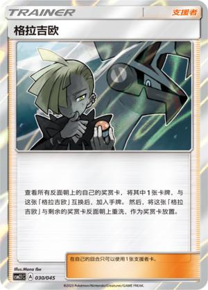 PTCG正版宝可梦卡牌格拉吉欧TR闪