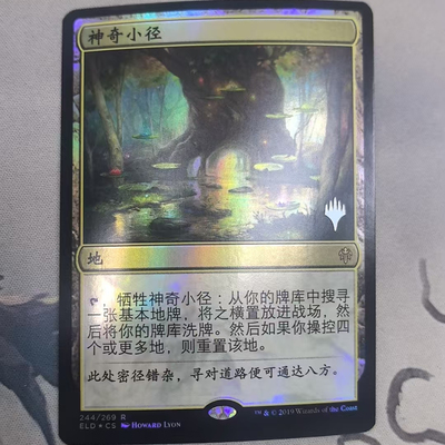 【北境卡牌】万智牌 神奇小径 Fabled Passage ELD 简中带标闪 金