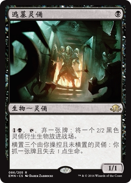 [北境卡牌]万智牌 mtg 异月传奇 emn 逃墓灵俑 简中/英文
