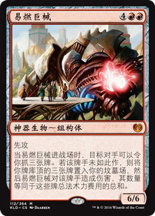 簡中 ［北境卡牌］萬智牌 英文 易燃巨械 KLD MTG 卡拉德許