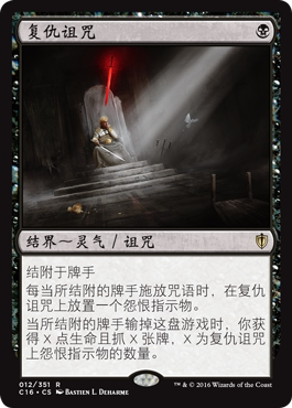 万智牌复仇诅咒C16英文平卡金