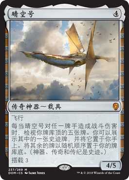 【北境卡牌】万智牌 晴空号 Weatherlight DOM 中/英文 平/闪卡