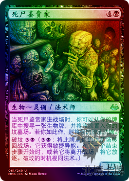 ［北境卡牌］万智牌 MTG 摩登大师2017 MM3 死尸鉴赏家 中/英 闪