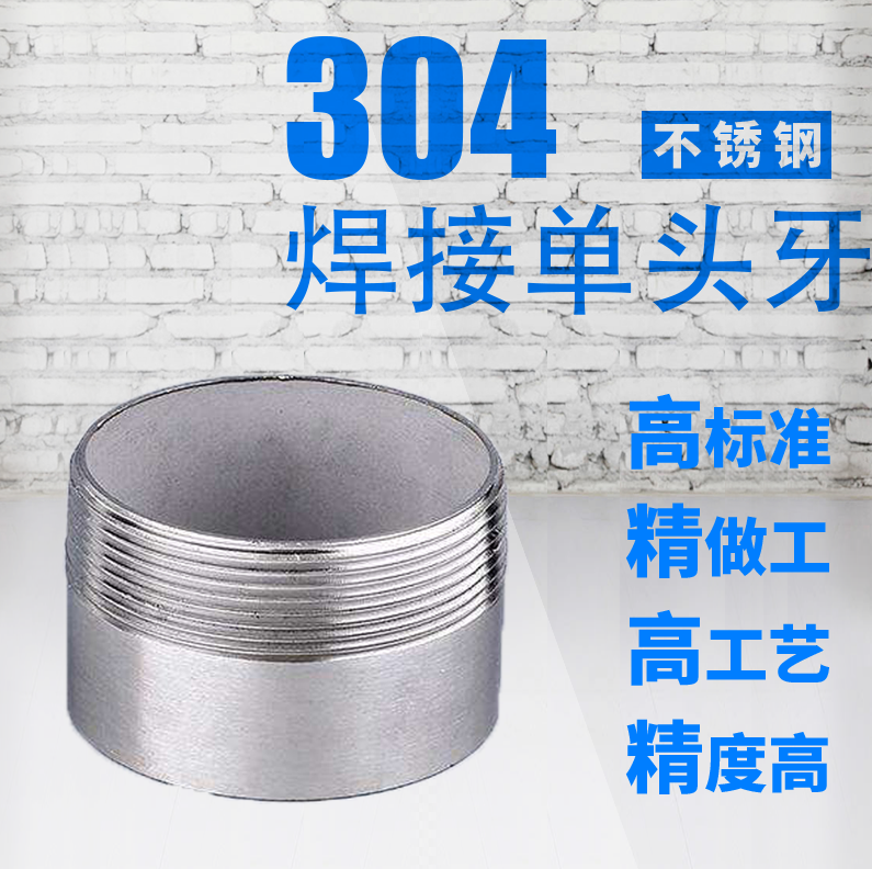 不锈钢管接不锈钢单头丝 不锈钢单边牙焊接头外螺纹管接头管外丝