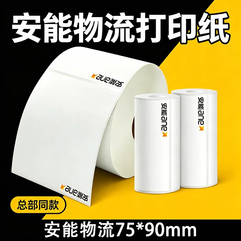 安能快运物流子单75*90mm