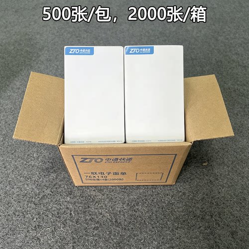 中通快递打印纸一联单76*130mm