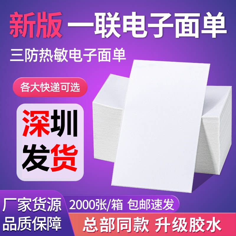 快递打印纸一联中通圆通申通空白韵达76*130新版折叠面单热敏纸