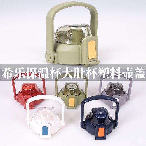 道奇保温杯原装防漏杯盖