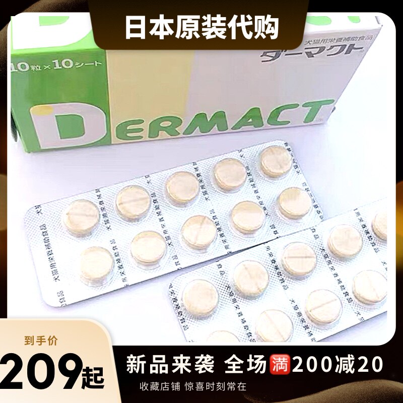 日本进口营养品dermac全药美毛