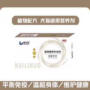 艾留平片犬猫机能免疫力提高抑瘤皮下结块状物内脏肿物狗狗益瘤消