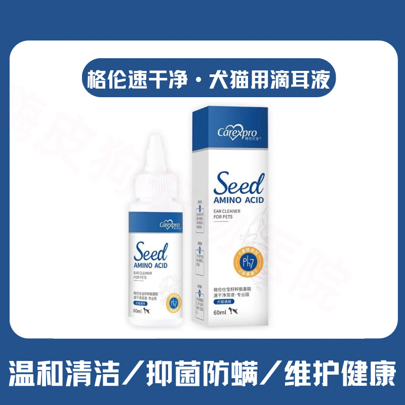 格伦仕宝天然椰香宠物滴耳液猫狗