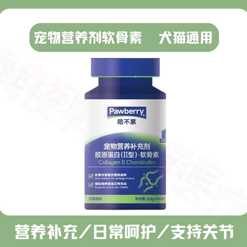 实体同款宠物营养补充剂关节保护