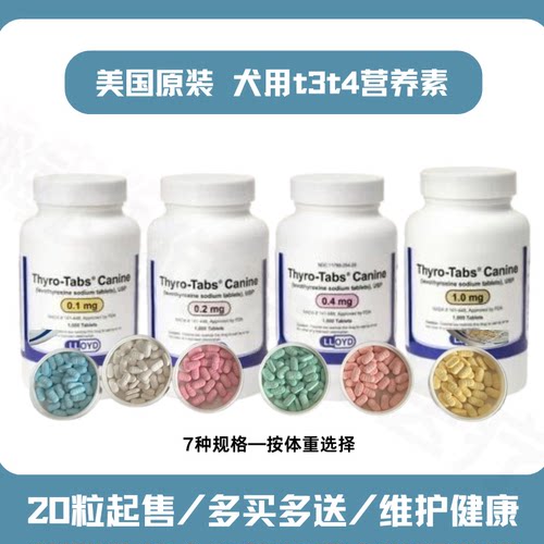 美国thyro-tabs狗狗甲状腺补钾康