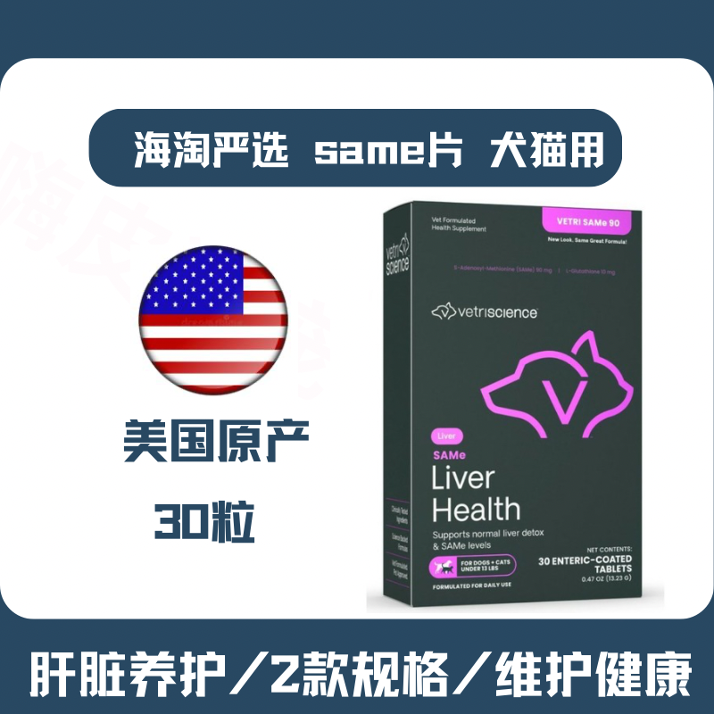 美国进口中小型犬猫肝脏养护片腹水肝功能不好养肝宝康狗狗保肝宁