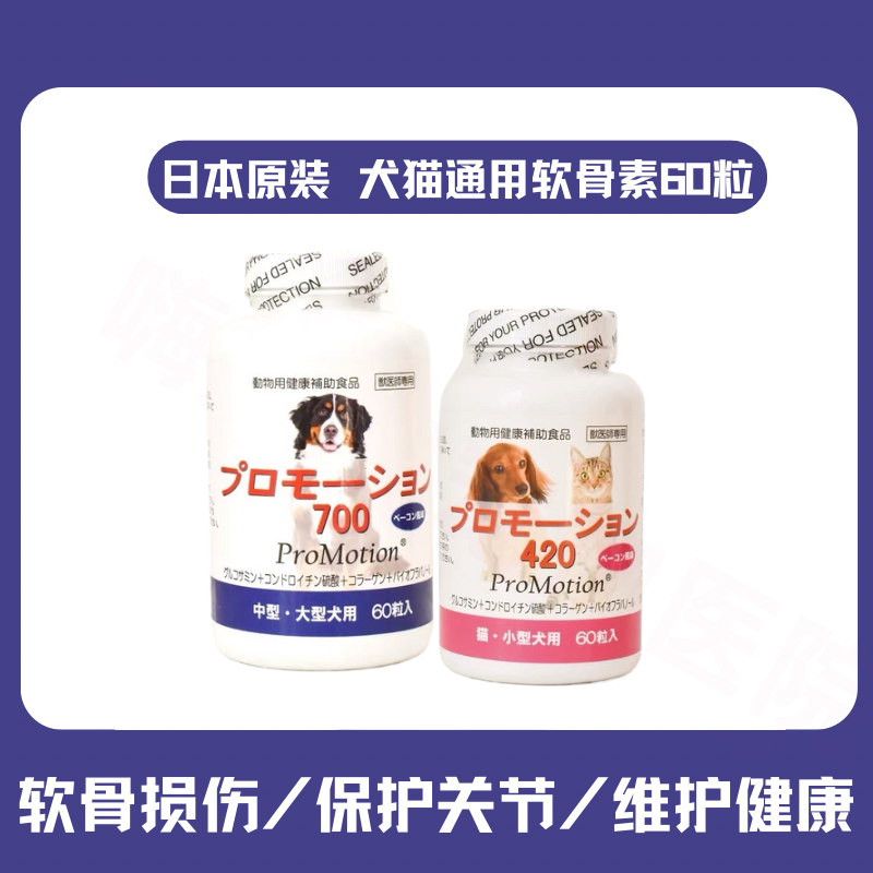 日本进口犬猫关节硫酸软骨素葡萄糖胺关节疼痛狗狗髌骨脱位走路瘸